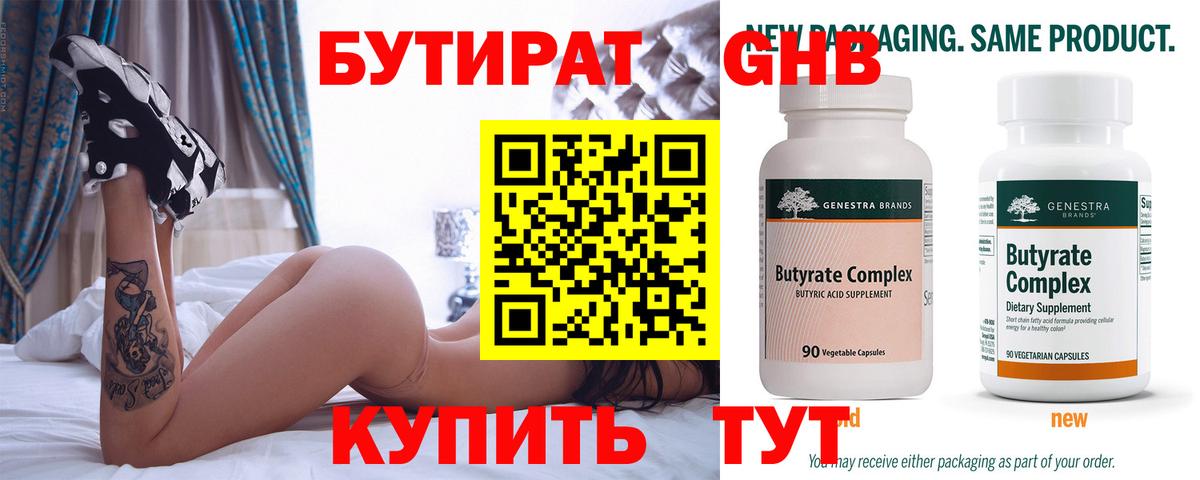 Бутират  Бутират 1.4BDO  Вход с VPN  Сегежа 