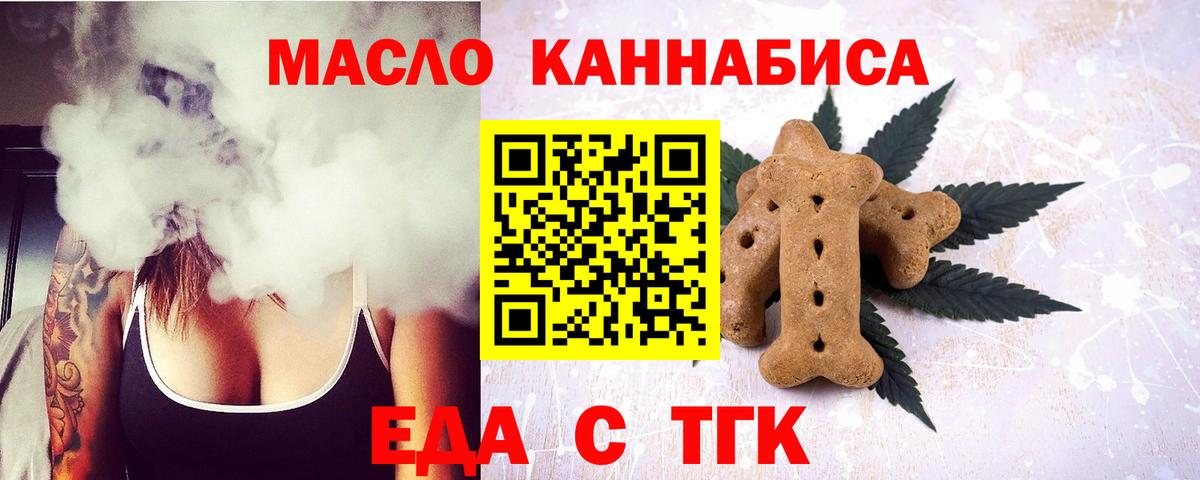 Еда ТГК конопля  Вход с VPN  Сегежа 