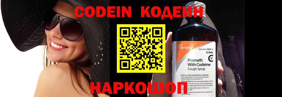 Кодеин Purple Drank  Вход с VPN  Кодеин Purple Drank  Сегежа 