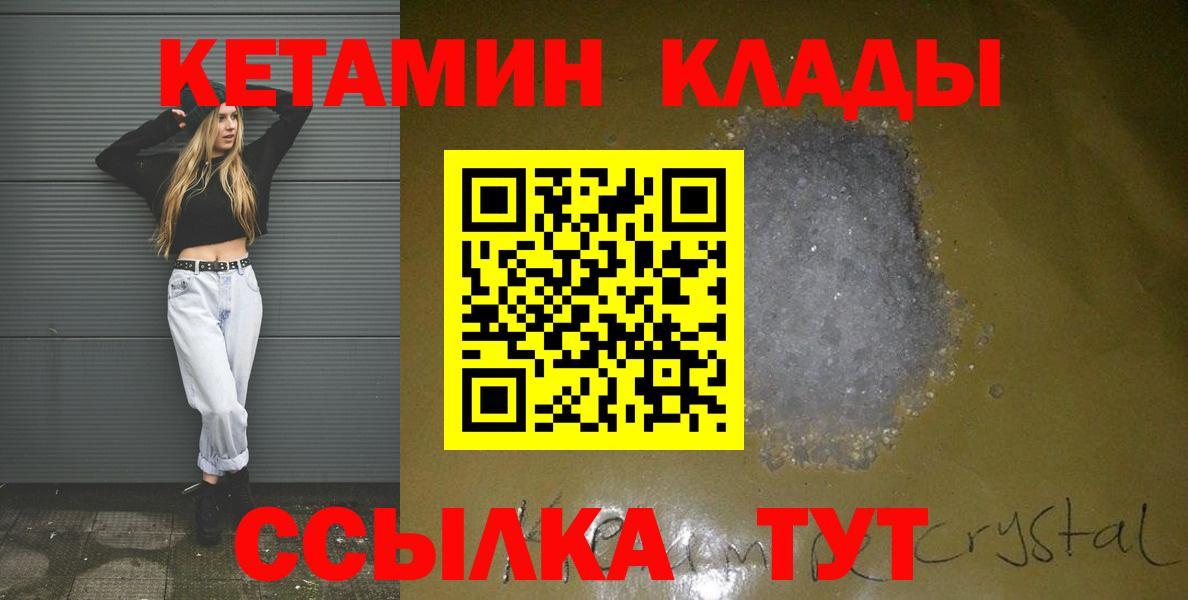 КЕТАМИН ketamine  Вход с VPN  Сегежа 